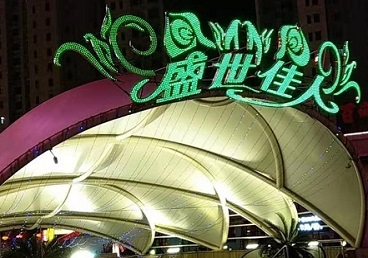 长泰那个真空ktv陪酒玩的开-英皇国际KTV消费价格点评